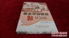 现代养猪疫病防治手册 书品如图 400克【1007】.