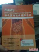 MIMS消化系统疾病用药指南 中国2013年 第七版