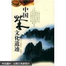 中国茶文化遗迹 库存书 均有自然黄斑