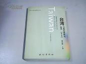 台湾少数民族研究论丛（第11卷）   【大32开  2006年一版一印】