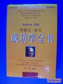 成功学全书