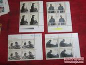 北京邮票厂：刘少奇同志诞生一百周年邮票4套全 1998 J〔4联张〕