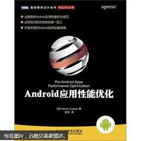 Android应用性能优化