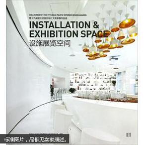 第十九届亚太区室内设计大奖参赛作品选：设施展览空间