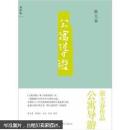 张大春著作系列：公寓导游+聆听父亲+离魂+春灯公子+战夏阳+一叶秋+小说￼￼稗类 合售