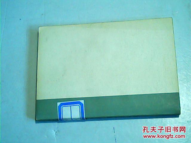 历代小说笔记选 第一册【馆藏】