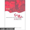 红色经典连环画5（珍藏本）