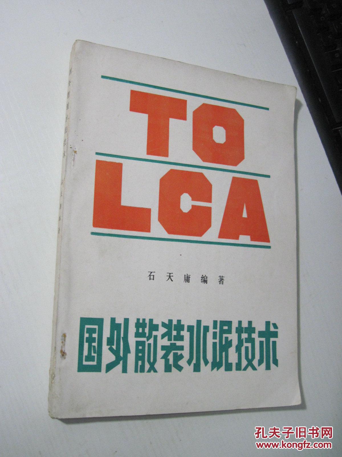 國外散裝水泥技術(shù)