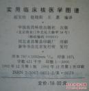 实用临床核医学图谱