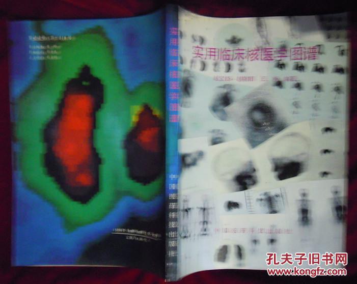 实用临床核医学图谱
