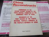 China Reconstructs（英文 中国建设 **色彩浓）: 1975年3期