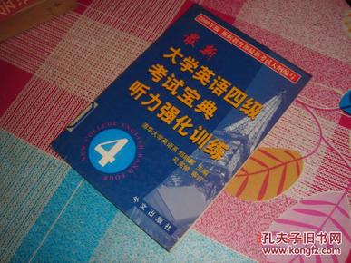 最新大学英语四级考试宝典 完形填空与简答