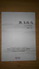 飘飞的鸟（箱号：K31，包邮，一天内发货）