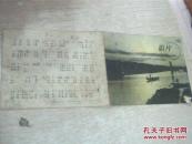 歌片-12（1958年）有踩过污渍印痕，见图