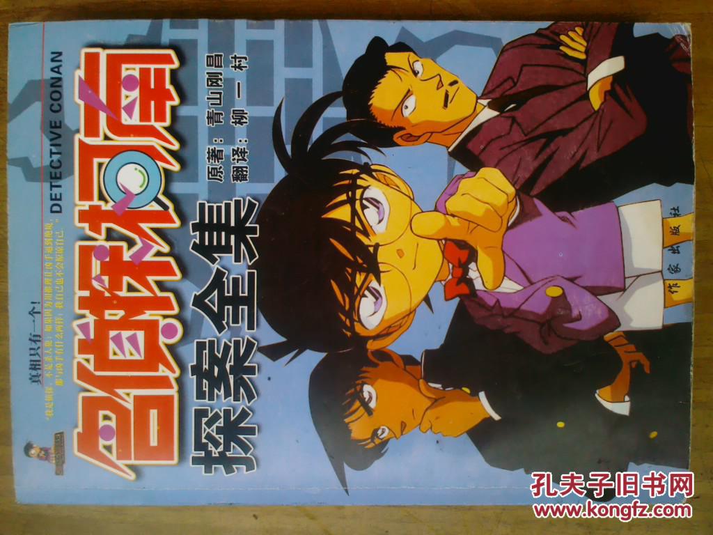 名侦探柯南探案全集