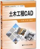 土木工程CAD