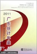 广东统计年鉴 2011