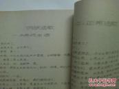 稀缺 60年代收集的老资料书《民族民间文学资料 笫十五集 新晃侗族酒歌和酒理》16开 油印 一厚册