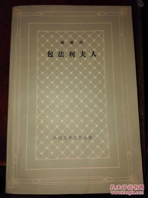 包法利夫人