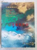 拍卖图录： 中国书画专场 （敬华集粹第一期拍卖会）2014,10,29