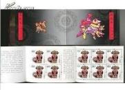 2006-1 生肖狗小本票 丙戌年（直本）