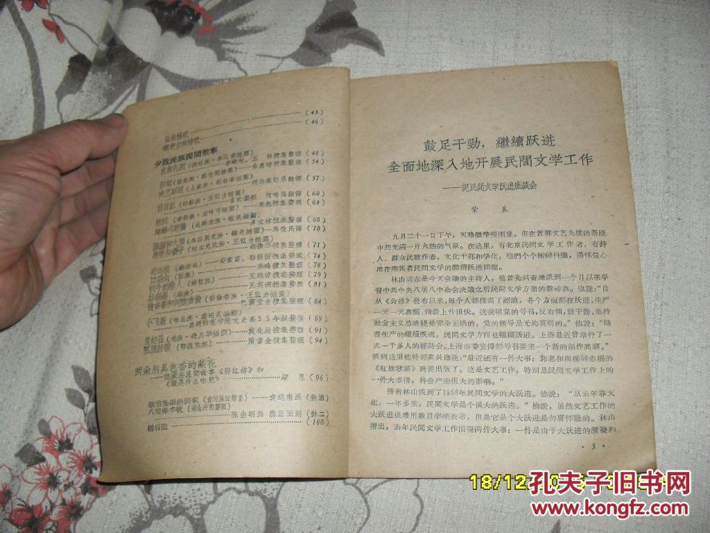 民间文学 1959年六月号总第54期（65品大323开馆藏有破损黄渍皱褶100页）30991