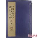 《法华经普门品•华严经净行品•般若心经写本》