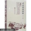 武山秧歌探析