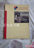 1997中国艺术大展作品全集水彩画粉画宣传画卷（庆祝中国政府恢复对香港行使主权）（8开大本画册）