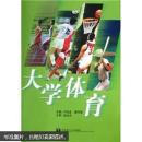 大學(xué)體育   書內(nèi)無(wú)筆記