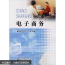 电子商务