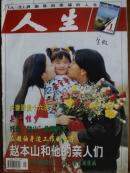 人生.[1998年.1期].月刊