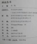 8开画品丛书——贾广健，品好