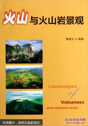 火山与火山岩景观