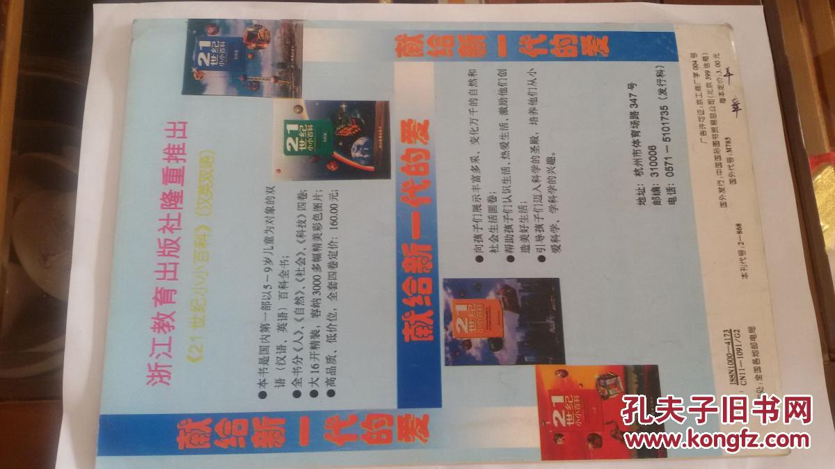 博览群书  1997-7