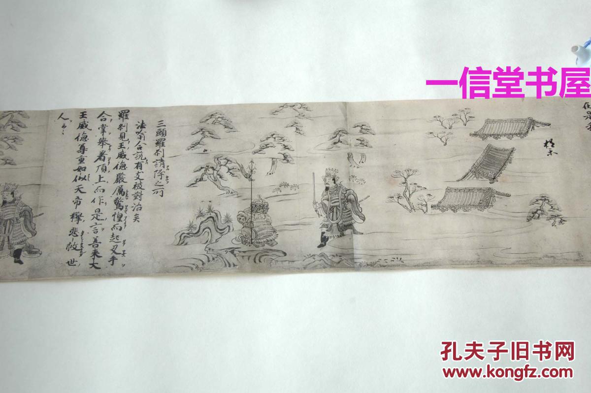 手卷《十二因缘绘卷 附解说》根津本  1948年  纸本 珂罗版