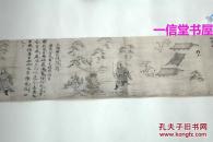 手卷《十二因缘绘卷 附解说》根津本  1948年  纸本 珂罗版