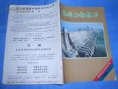 水利水电技术1989·11  结构与材料专号