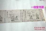 手卷《十二因缘绘卷 附解说》根津本  1948年  纸本 珂罗版