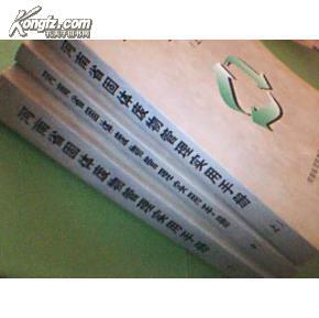 河南省固体废物管理实用手册（上、中、下）三厚册