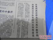 Bz699、1974年2月1日，《文汇报》，在我国西沙群岛自卫战中，被俘的南越西贡军队伤病员由深圳遣返。