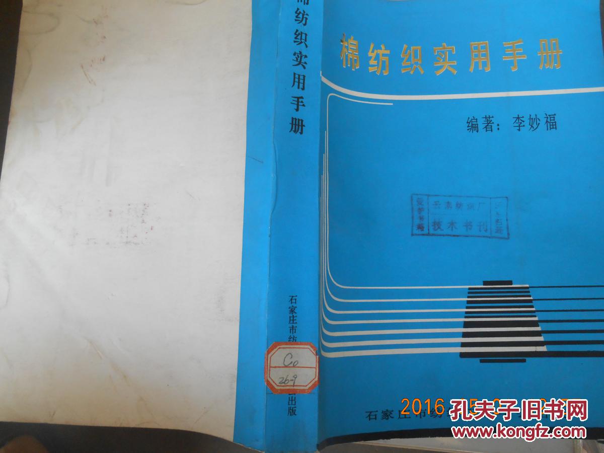 棉紡織實(shí)用手冊(cè)