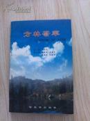 方林荟萃