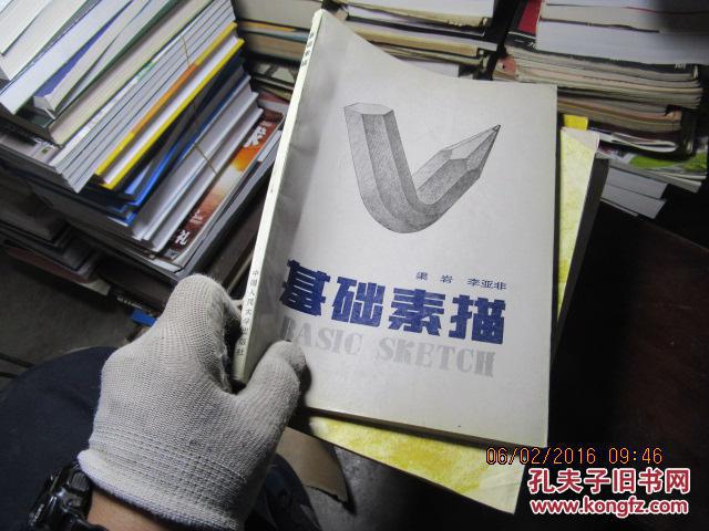 基礎(chǔ)素描 8856