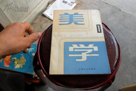 创刊号- -美学第一辑 1979年。