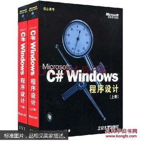 Microsoft C# Windows 程序设计