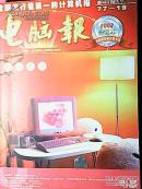 电脑报合订本1992-2014共23年合售，孔网独见