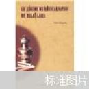 达赖喇嘛转世及历史定制（法）新