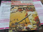 China Reconstructs（英文 中国建设 **色彩浓）: 1975年1期