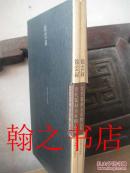 当代篆刻名家精品集 徐云叔（上、 下全二卷）一版一印